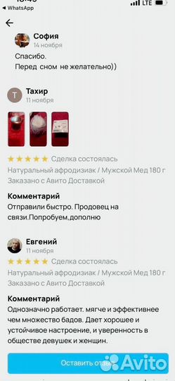 Мед для ночи