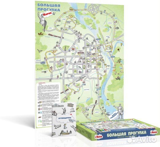 Большая прогулка по Кирову. Настольная игра