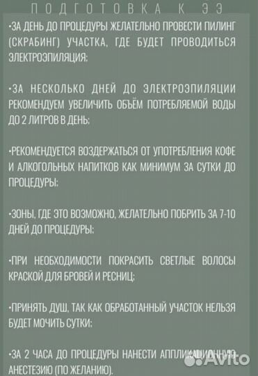 Электроэпиляция