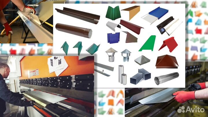 Услуги листогиба. Доборные элементы для кровли