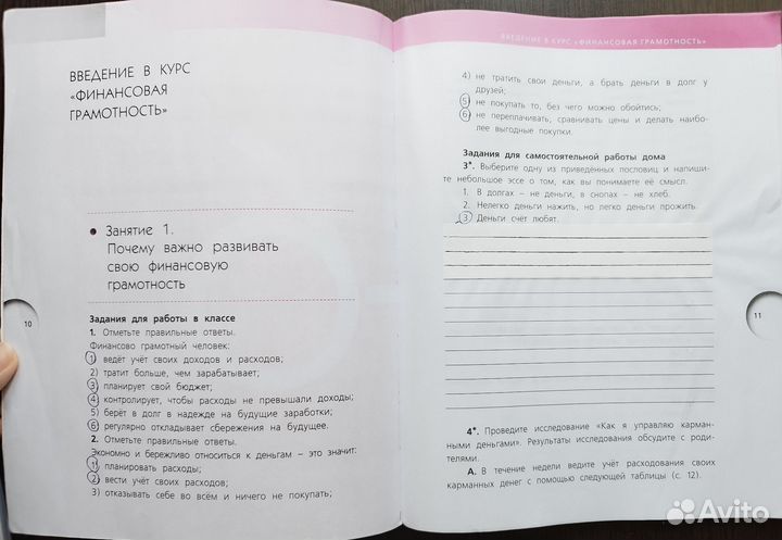 Финансовая грамотность (учебник+рабочая тетрадь)