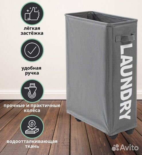 Корзина для белья