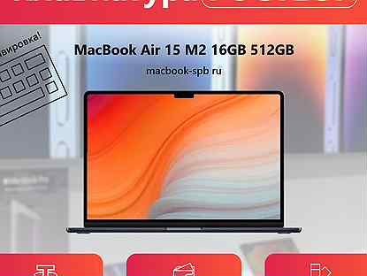 Apple MacBook Air 15 m2 16/512gb Ростест