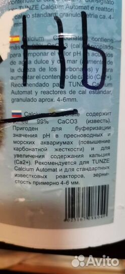 Карбонат кальция Tunze 5л