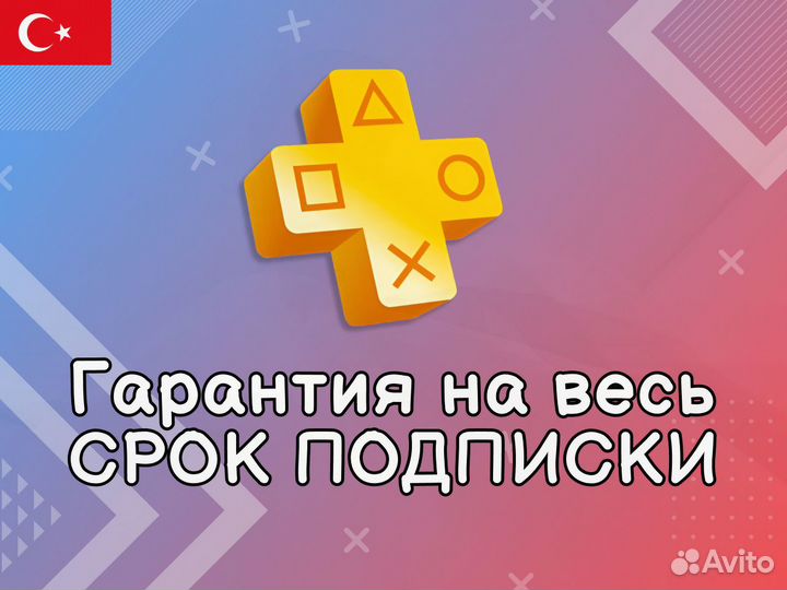 Подписка Ps Plus Орен 420 игр