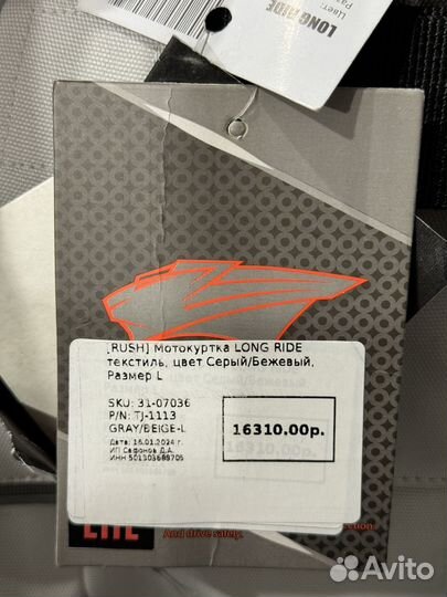 Мотокуртка Rush Long Ride L