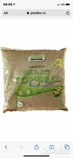 Горчица белая семена