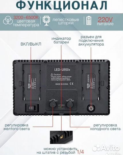 Свет для видеосъемки LED U800+