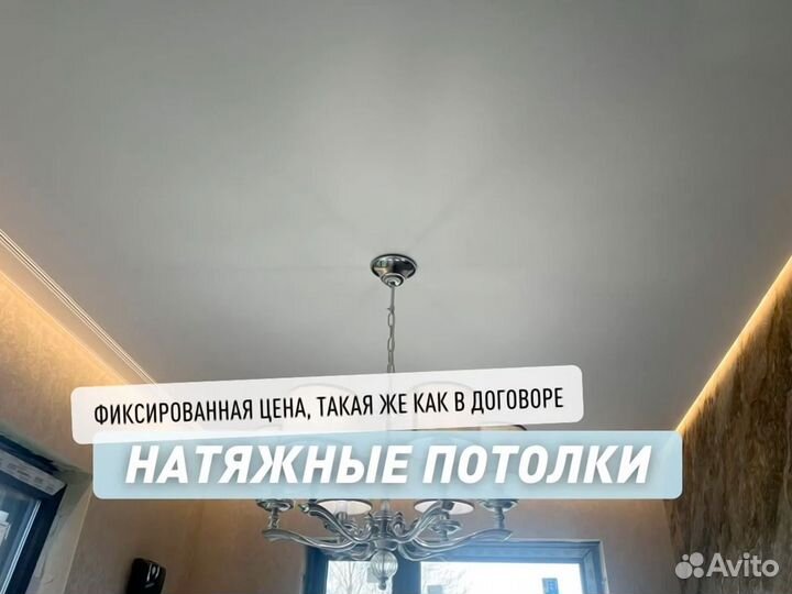 Натяжные потолки без посредников