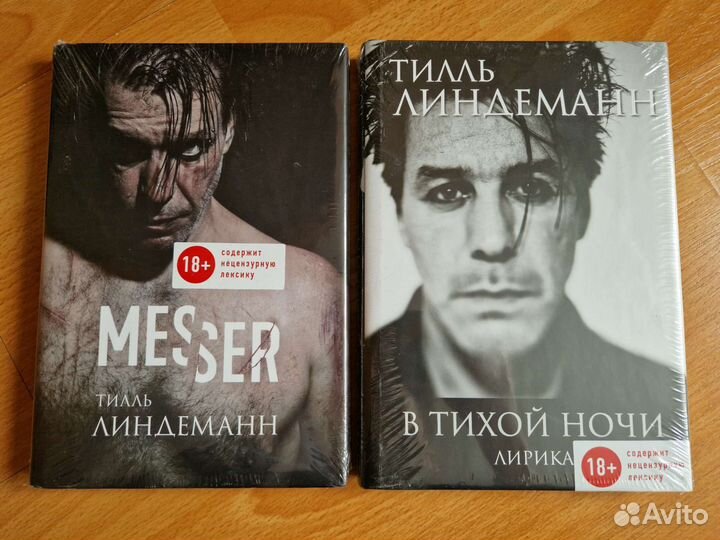 Новые книги / Тилль Линдеманн (18+)