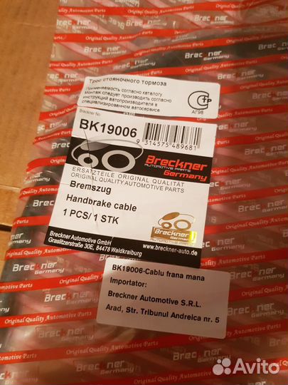 Трос стояночного тормоза Рено Логан Renault Logan