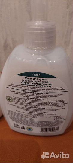 Мыло для кухни faberlic