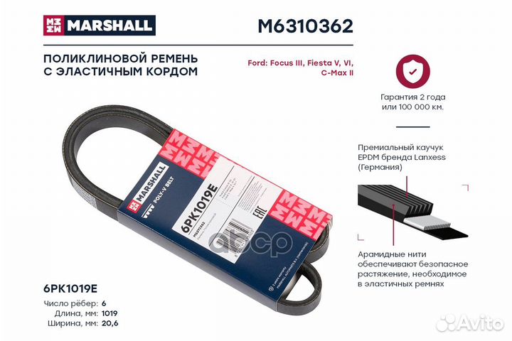 Ремень поликлиновой 6PK1019E Ford Focus III 10