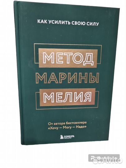Метод Марины Мелия
