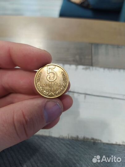 5 копеек 1986 СССР
