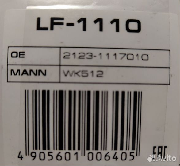 Фильтр топливный на Changan CS35/ CS35 Plus/ Eado