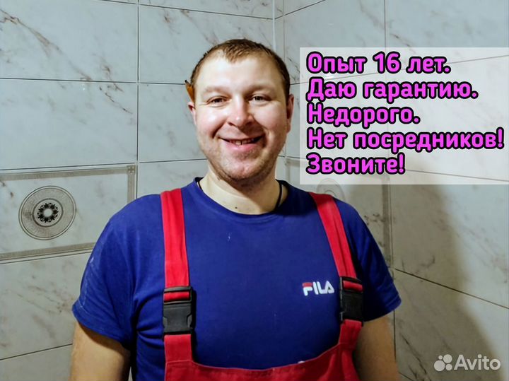 Сантехник Слесарь Услуги сантехника Вызвать