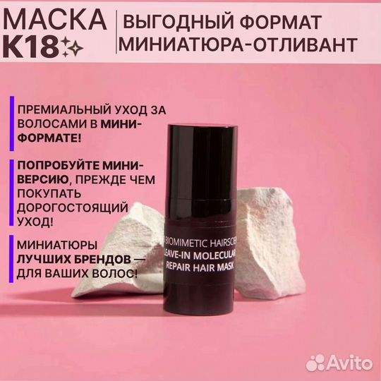 Маска K18 5 мл на распив