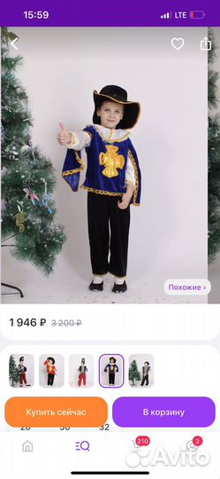 Костюм мушкетера 98
