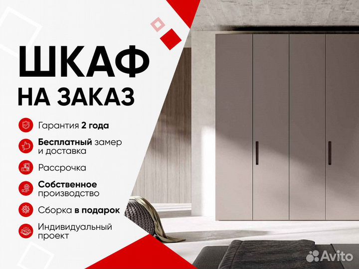 Шкаф