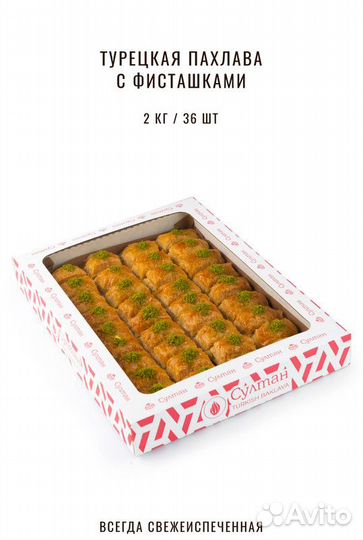 Пахлава турецкая с фисташками