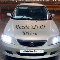 Mazda 323 1.6 AT, 2003, 230 000 км, с пробегом, цена 370 000 руб.