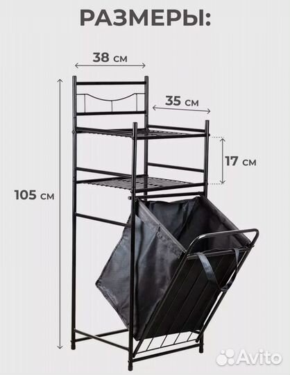 Стеллаж с корзиной для белья