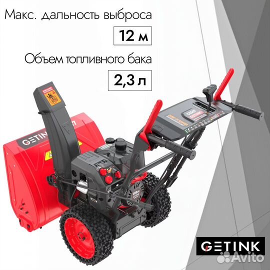 Снегоуборщик бензиновый getink GS567