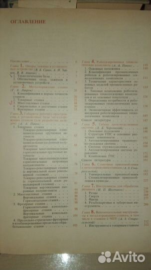 Обработка металлов резанием. Справочник технолога