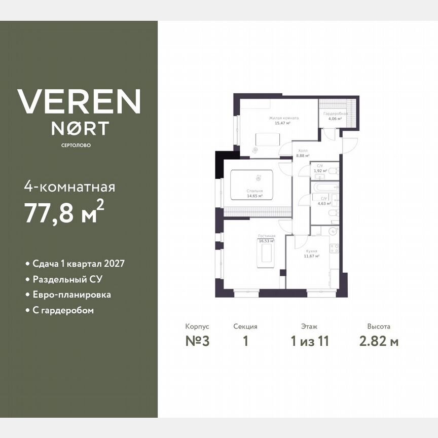 3-к. квартира, 77,8 м², 1/11 эт.