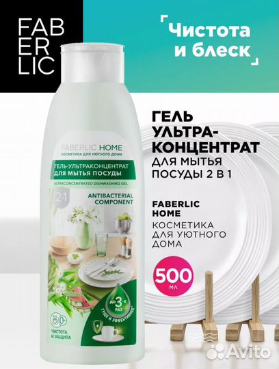 Гель для мытья посуды