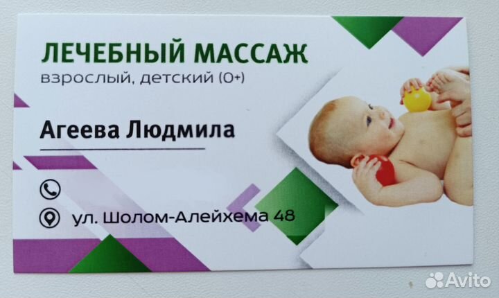 Лечебный массаж