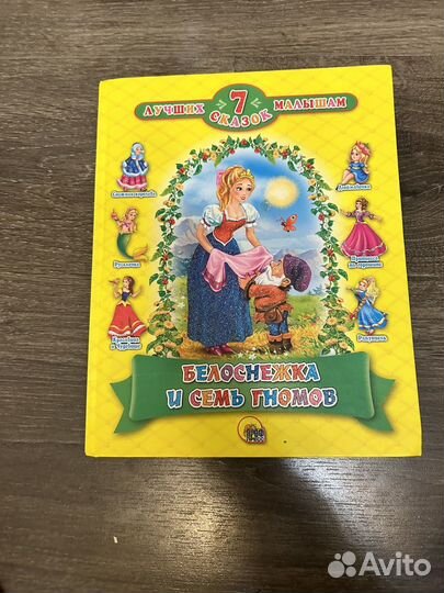 Сборник детских сказок