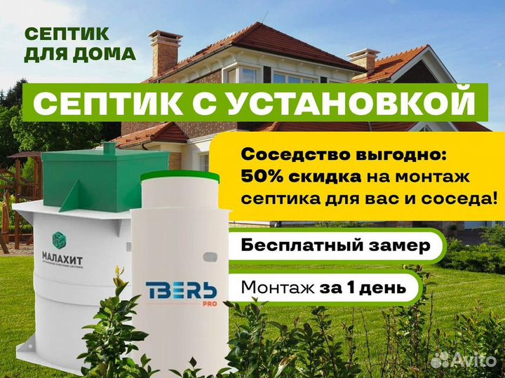 Септик под ключ