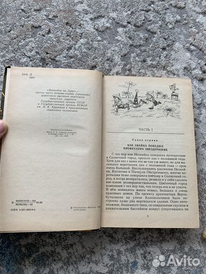 Незнайка на луне и Незнайка в солнечном городе