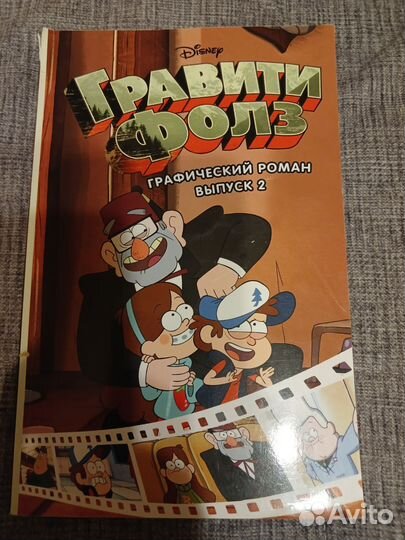 Книги по Гравити Фолз
