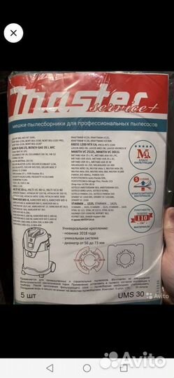 Мешки для пылесоса