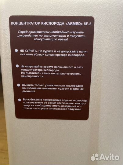 Концентратор кислорода Армед