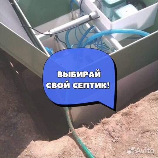 Септик