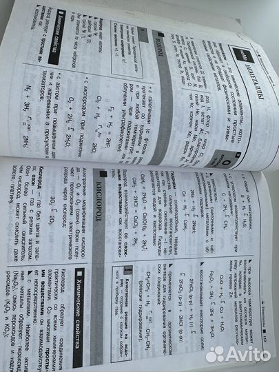 Учебник по химии