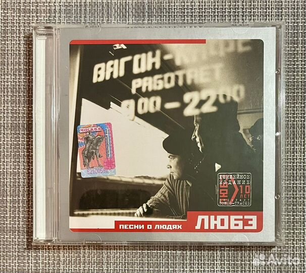Любэ - Песни О Людях CD Rus