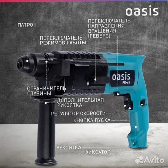 Перфоратор Электрический Oasis PR-65