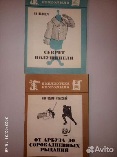 Библиотека Крокодила журнал