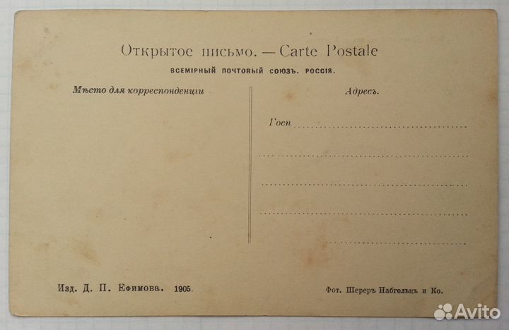 Старинные открытки 1905 год №5