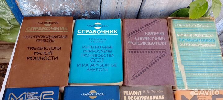 Старые советские книги, справочники