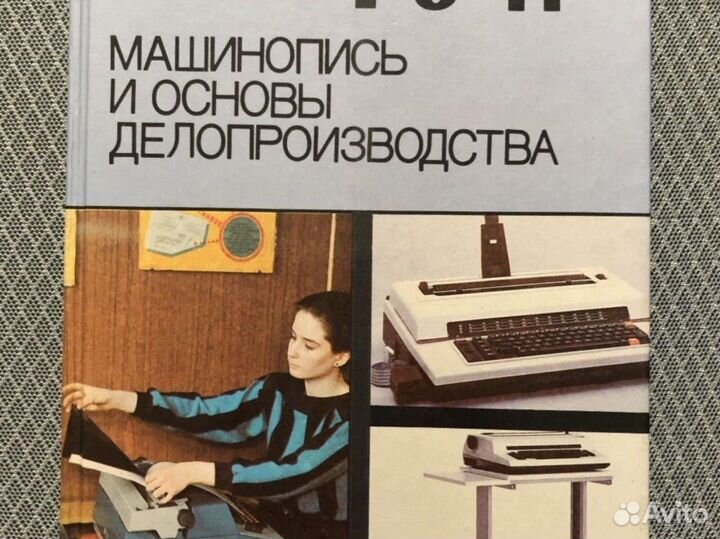 Делопроизводство