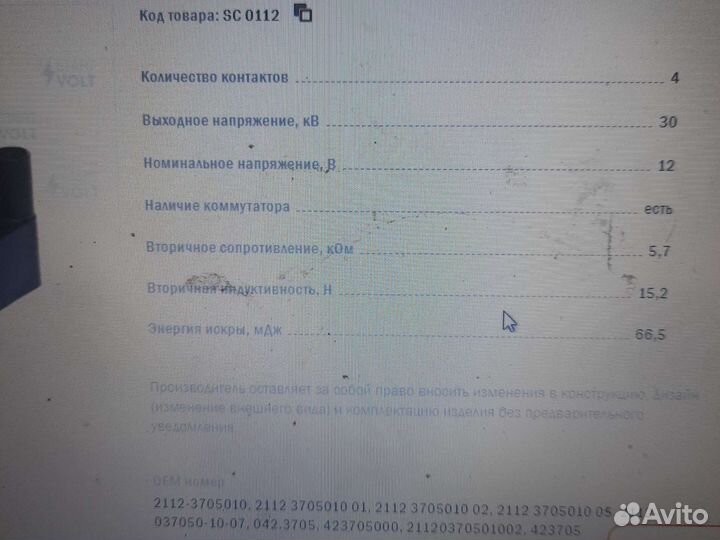 Катушка зажигания ваз 2112 startvolt sc0112