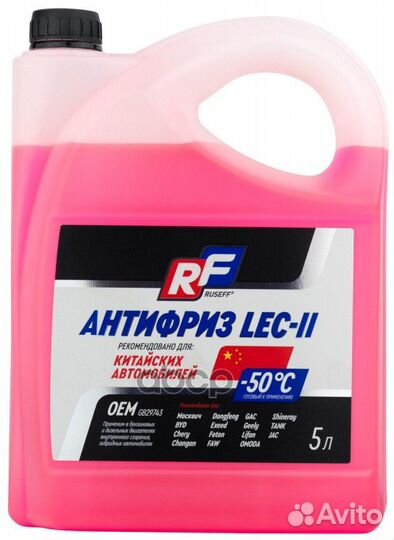 Антифриз LEC-II, 5л 17382N ruseff