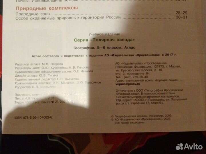 География атлас 5 - 6 класс