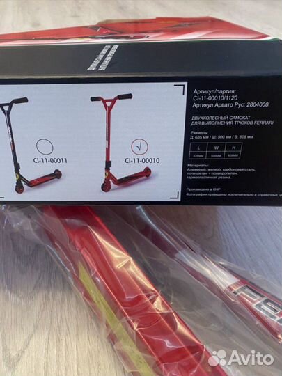 Новый Трюковой Самокат Ferrari. (оригинал )